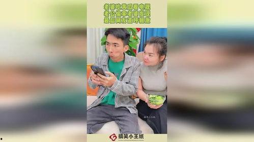 老公吃瓜被老婆发现视频,视频曝光引发热议